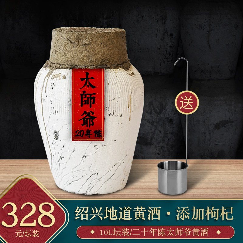 绍兴师爷 二十年陈20斤大坛装太师爷酒 半甜型特型花雕酒绍兴黄酒