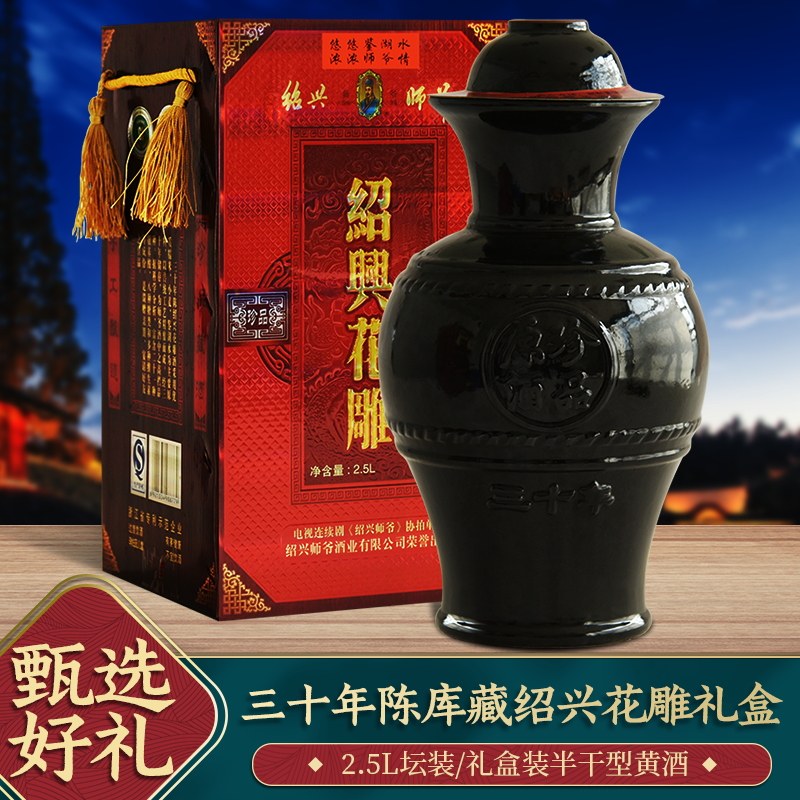 绍兴师爷黄酒30年陈花雕酒2.5L礼盒装半干型糯米老酒送礼特产
