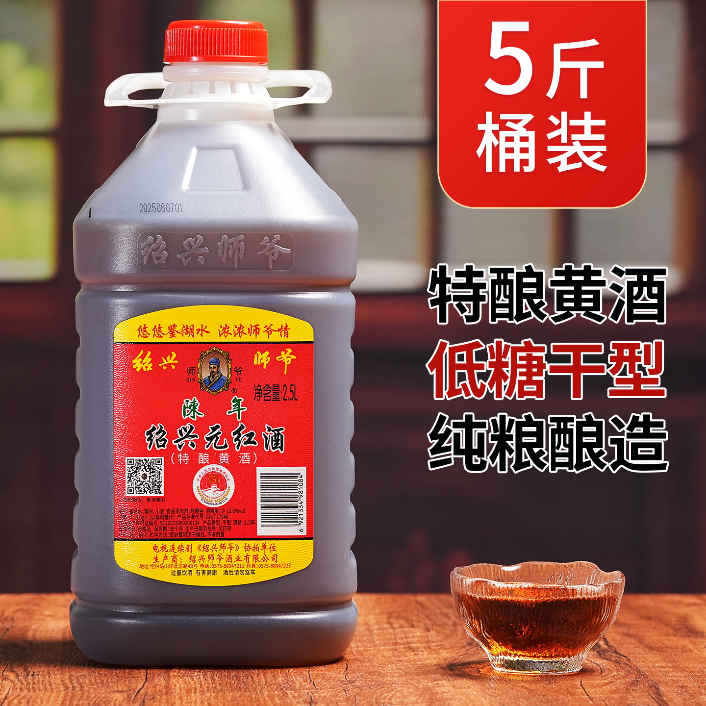绍兴黄酒师爷17946国标元红酒2.5L5斤桶装干型低糖份糯米老酒自饮
