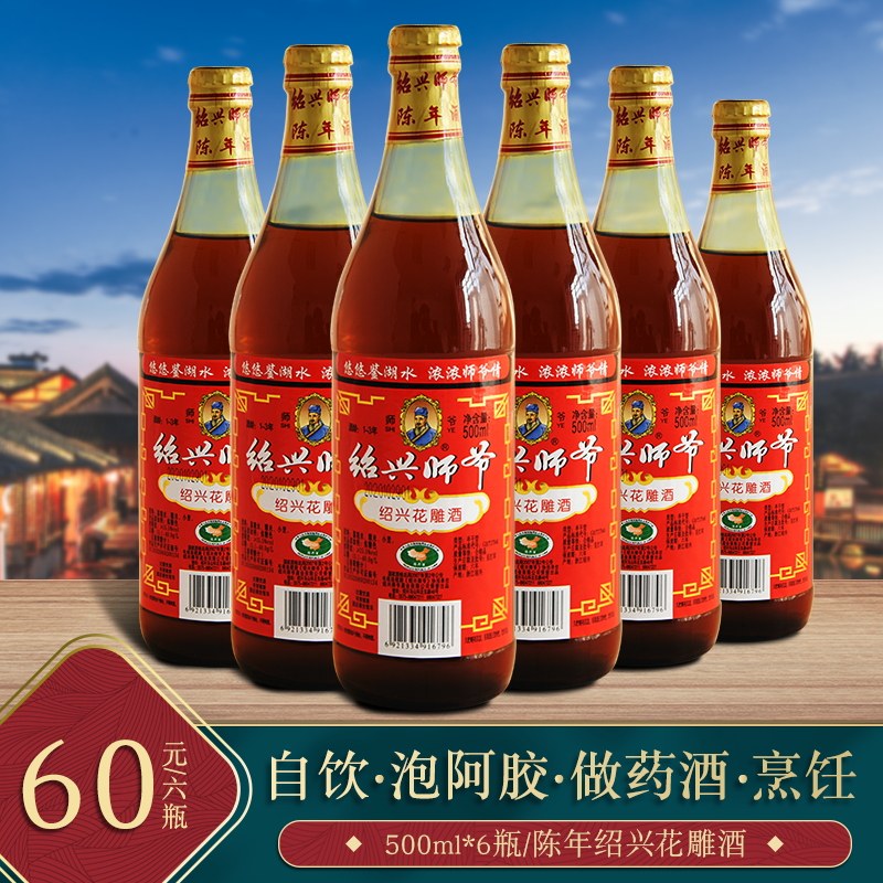 绍兴师爷黄酒瓶装500ml*6瓶花雕酒半干型糯米酒绍兴特产自饮做菜