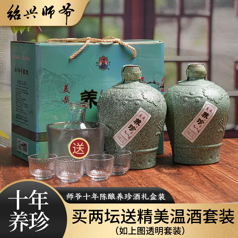 绍兴师爷黄酒 十年陈养珍酒1.5L*2坛半甜型花雕酒糯米老酒礼盒装