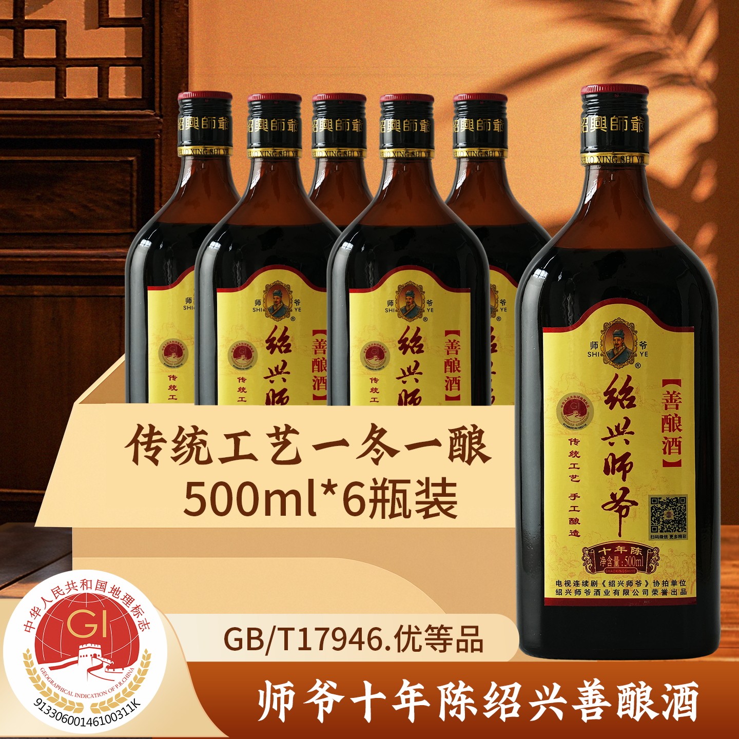 绍兴黄酒师爷十年陈手工原酿善酿酒500ml*6瓶装整箱半甜型糯米酒