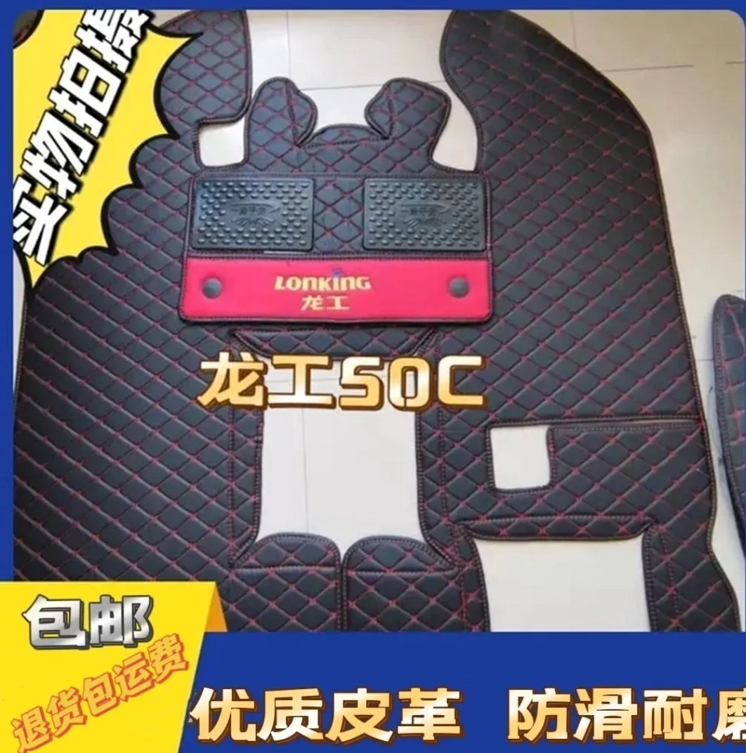 龙工50C 855N 833 855D装载机铲车驾驶室地垫地毯脚垫龙工50配件