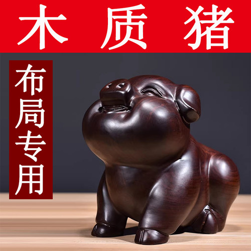 黑檀木雕猪摆件大号实木质十二生肖木头猪木制吉祥物装饰工艺品 - 封面