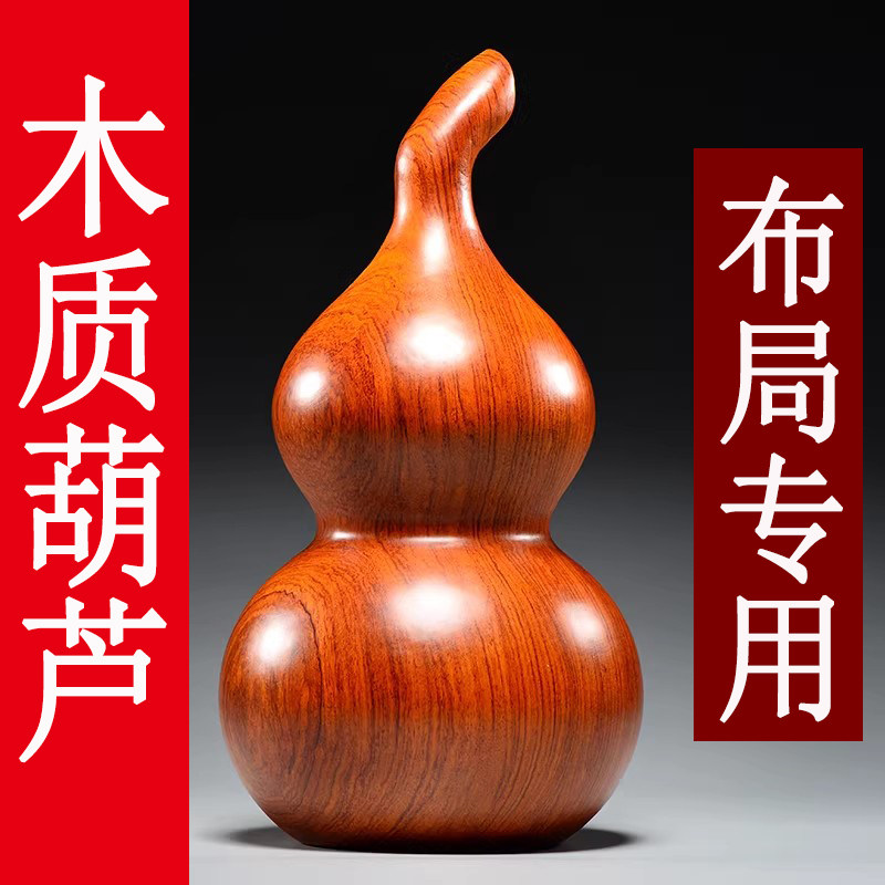 花梨木质雕刻葫芦摆件木葫芦家居客厅店铺装饰工艺品新居乔迁送礼
