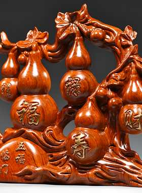 花梨木雕五福临门根雕葫芦摆件客厅玄关电视柜装饰工艺品乔迁送礼