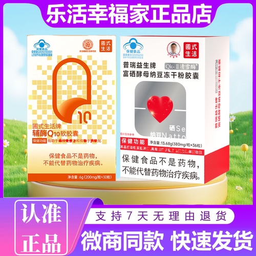 QK清雪酶辅酶Q10软胶囊正品
