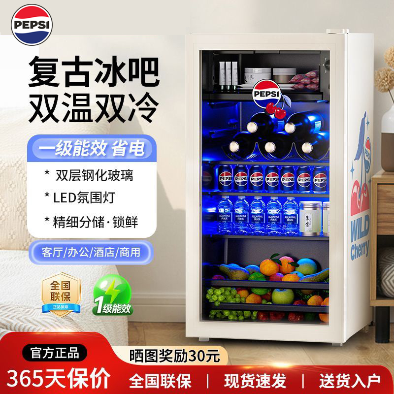 百事冰吧家用小型冷藏保鲜柜办公室大容量茶叶饮料红酒透明冰箱