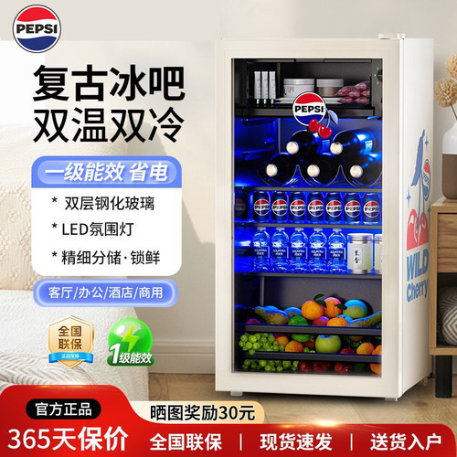 百事冰吧家用小型冷藏保鲜柜办公室大容量茶叶饮料红酒透明冰箱