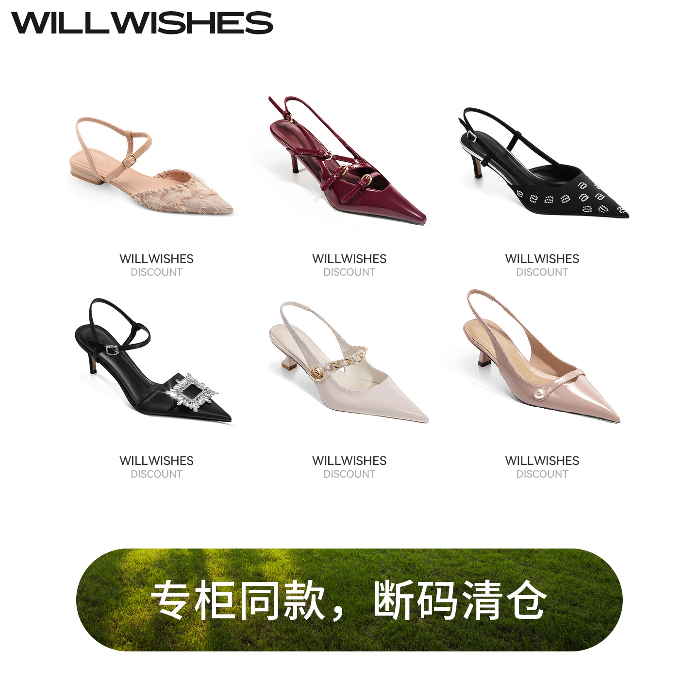 【清仓合集】WILLWISHES 法式尖头浅口中跟单鞋女秋季气质平底鞋
