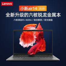 【爆款】联想小新air14 2020锐龙版六核R5笔记本电脑游戏轻薄超便携学生女4600U商务办公官方旗舰店正品2019