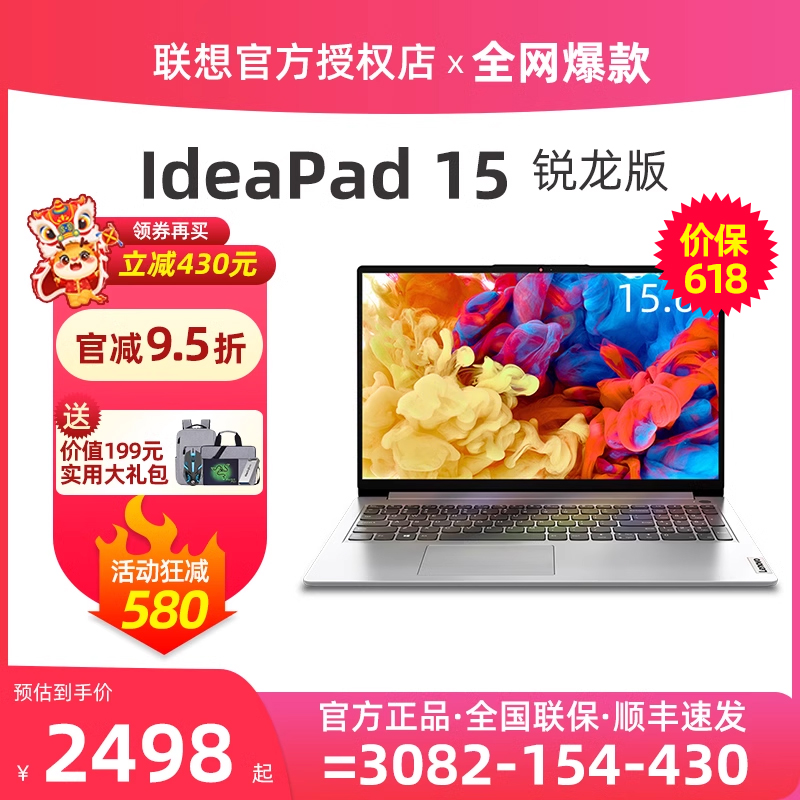 【2024热卖】联想笔记本电脑ideapad15 锐龙版s 八核R7 15.6英寸轻薄便携学生旗舰商务办公游戏air15小新店14