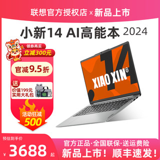 【2024新品】联想小新14 锐龙版 R7 8845H 笔记本电脑轻薄便携学生游戏店商务办公正品店旗舰官网小新air14