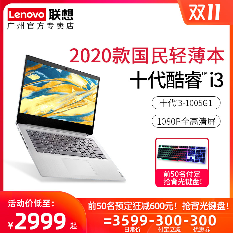 【付定减600】联想IdeaPad 14s 十代英特尔酷睿i3笔记本电脑轻薄便携学生女商务办公air14小新官方旗舰店正品|ruв категории ноутбук - от Buy2taobao.com для оказания профессиональной услуги покупки агента Taobao