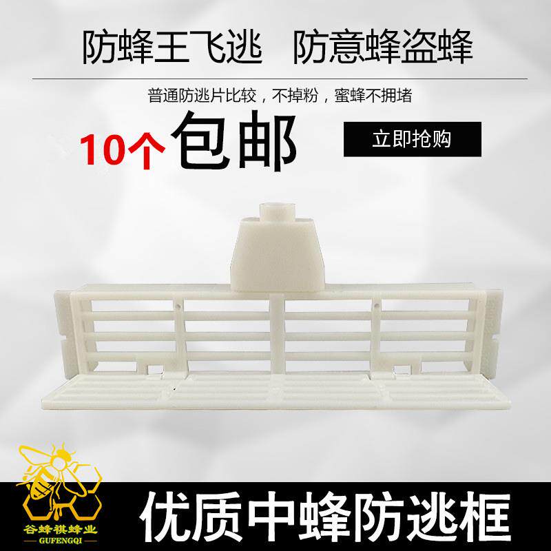 中蜂防逃框 蜜蜂防盗器 防胡蜂防意蜂盗中蜂巢门防跑王片养蜂工具在类目 传统滋补营养品, 蜂产品, 其它蜂产品中 - 来自Buy2taobao.com提供专业的淘宝代购服务