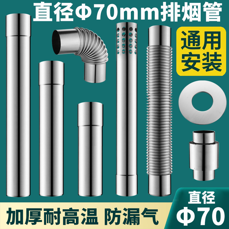 燃气热水器排烟管直径70mm不锈钢加长加厚强直排延长排气烟囱管道 基础建材 其它 原图主图