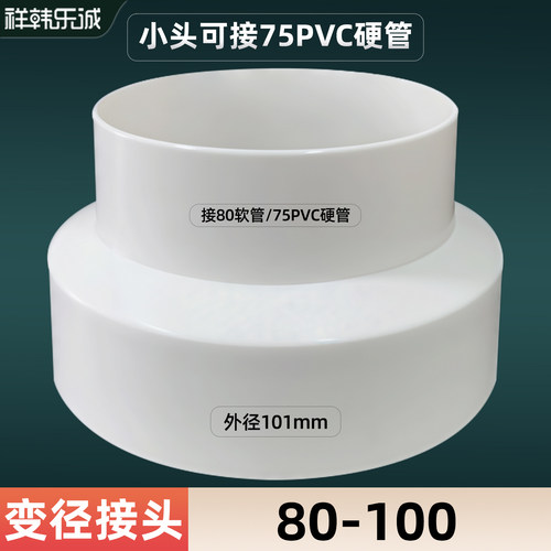 75PVC管变径接头100转80排烟风管