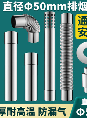直径50mm不锈钢排烟管风管5公分烟囱强排弯头8L燃气热水器排气管