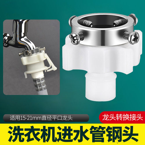 洗衣机进水管原装钢头