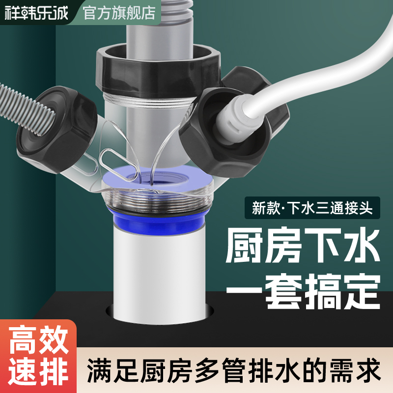 厨房多功能集成排水防臭三通