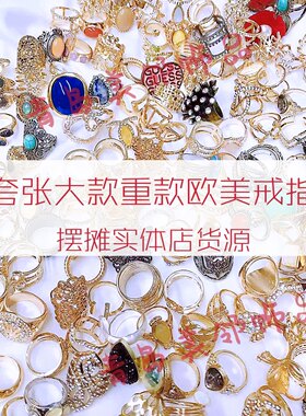 欧美夸张大款重款戒指按斤