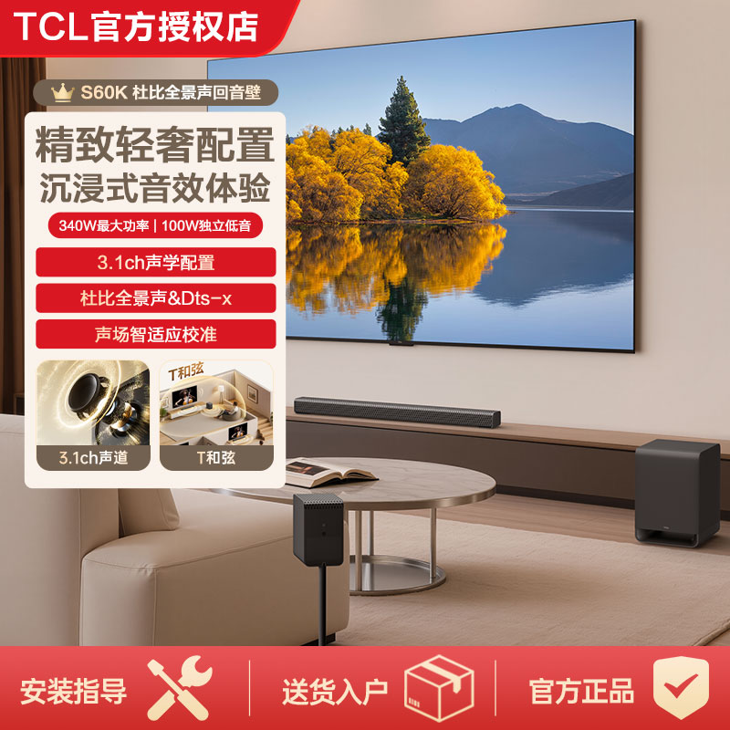 TCL S60K回音壁3.1声道电视音响家庭影院340W无线音响套装