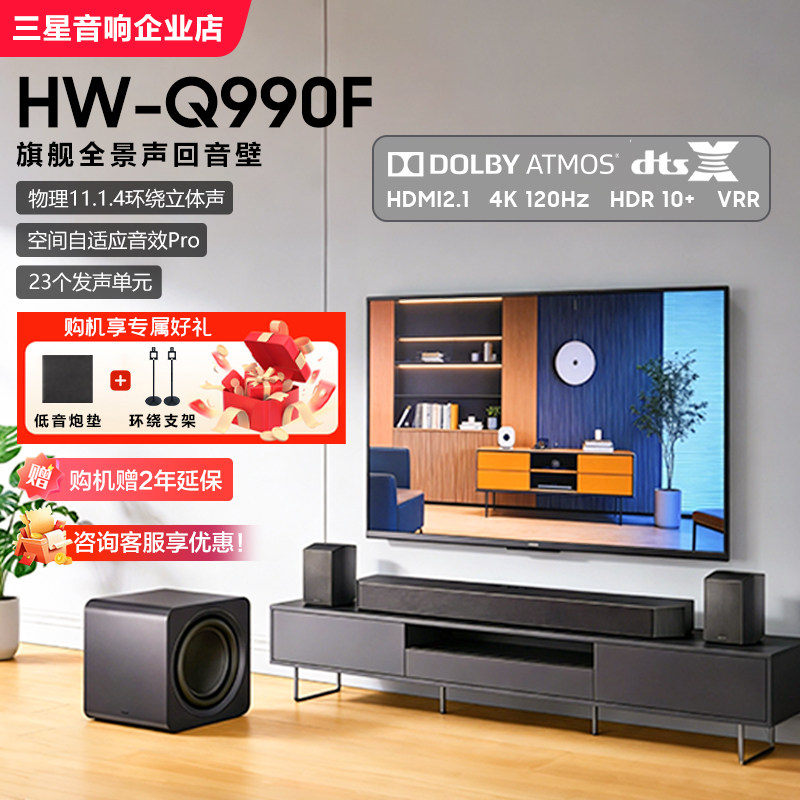 Samsung/三星HW-Q990F杜比全景声家庭影院无线蓝牙回音壁电视音响