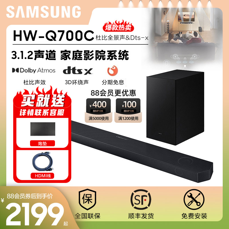 Samsung/三星 HW-Q700C回音壁杜比全景声家用电视音响家庭影院