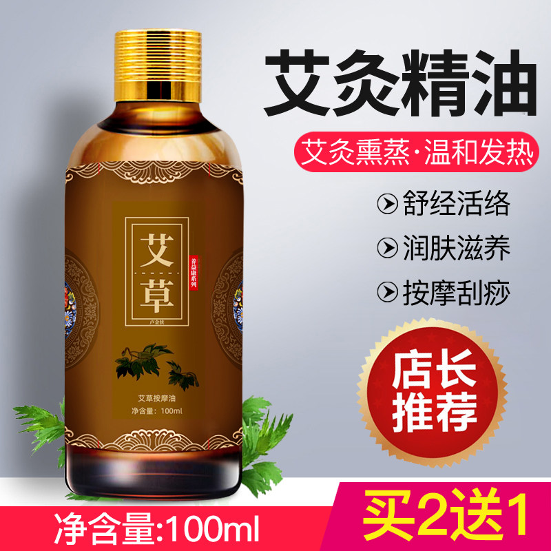 艾灸液熏蒸仪艾叶草精油刮痧全身