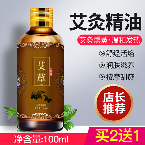 艾灸液熏蒸仪艾叶草精油刮痧全身
