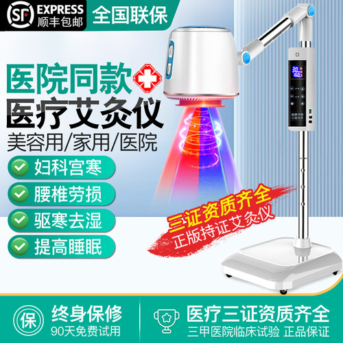 医院同款医用艾灸仪【顺丰当日发