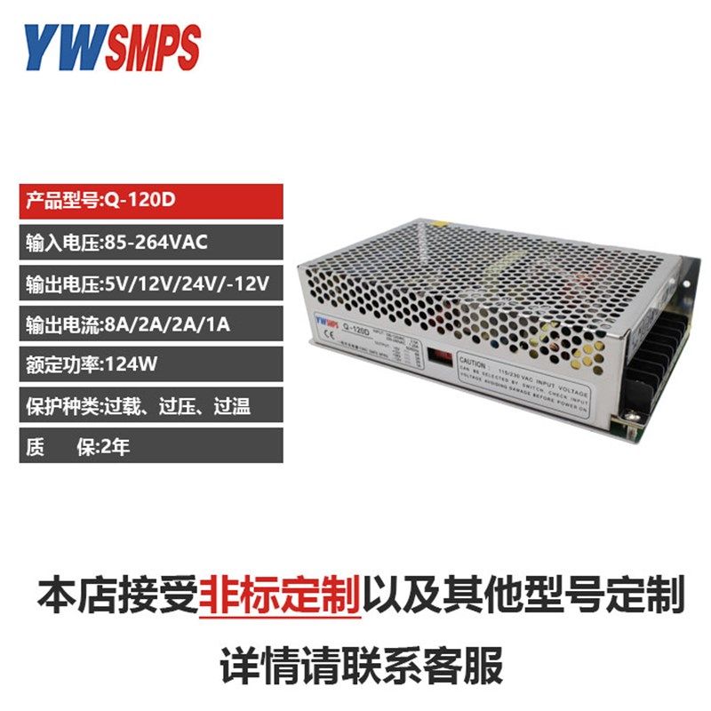 开关电源Q-60B/C/D Q-120B/C/D多路输出24v12v5v电压输出