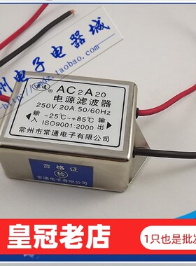 单相单级EMI交流电源滤波器消除器净化处理器20A AC2A20 220V