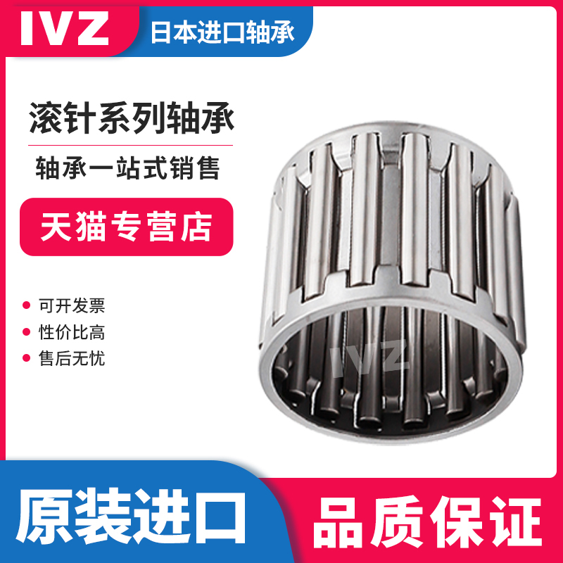 IVZ日本进口滚针轴承k25*29*13 k25*29*17 k25*30*13 k25*30*20