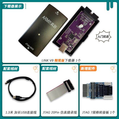 jlinkv9v11v12v13仿真下载器原版方案ARM单片机烧录调试J-LINKV9
