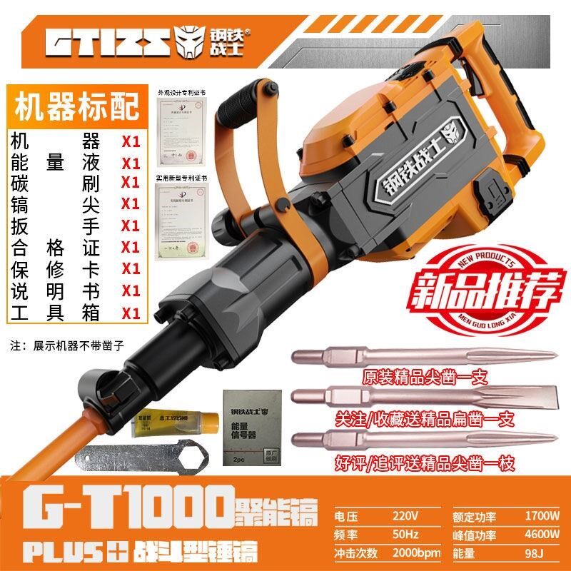 钢铁战士大电镐工业级大功率95搞锤混凝土单用重型工程大电锤电搞