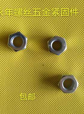 镀锌螺母 国标4.8级镀锌螺母  满9.9元包邮  m6m8m10m12m14m16m