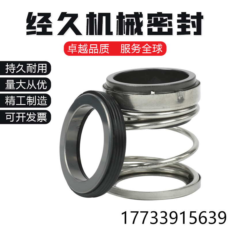 川源水泵机械密封EA560-25/30/32/35/38/40/45/水封/轴封/耐高温/