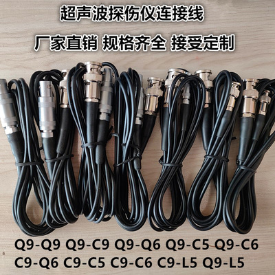 数字超音波探伤仪监视器线连接线Q9C9Q6C6C5讯号线双晶UT无失真探