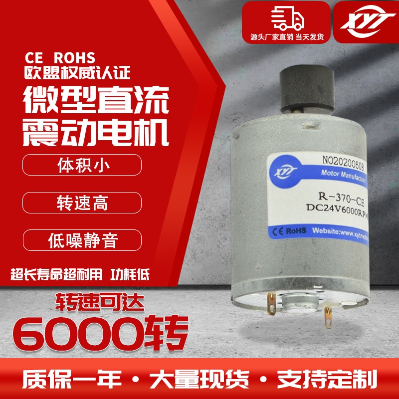 RF-370微型强振动电机 震动器马达大功率 6v12v24v小型按摩器电机