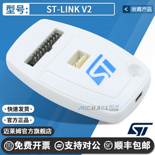 ST-LINK V2仿真器调试STM8/STM32开发烧写编程烧录STlinkV2下载器