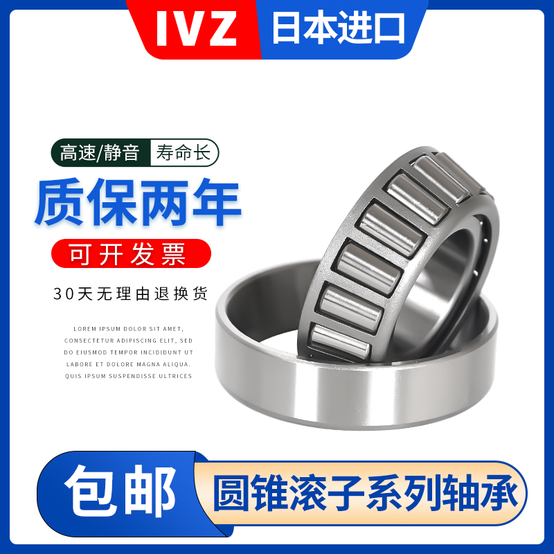 进口日本IVZ轴承 HR 31316 31317 31318 31319 31320 J 圆锥滚子