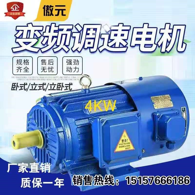 三相异步变频调速电动机YVP全新铜国标YVF112M2-4极4KW马达380v