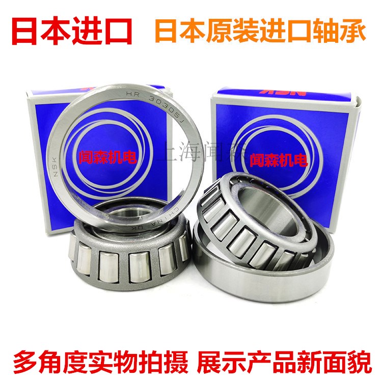 日本进口NSK圆锥滚子压力轴承HR 30207 30208 30209 30210 30211J
