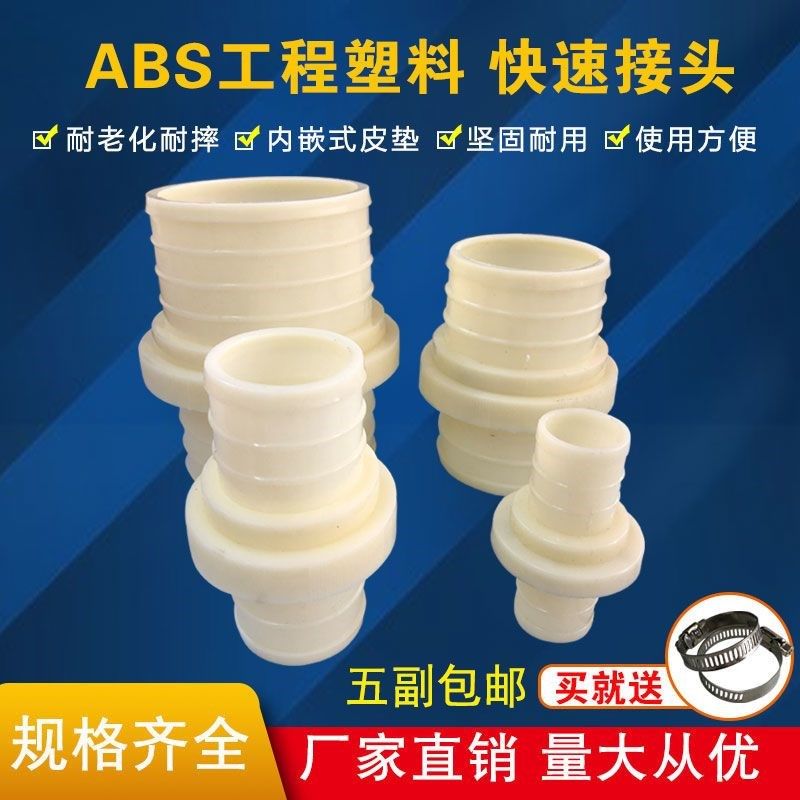 快速活接头ABS塑料接头塑料水管接头1寸1.5寸2寸2.5寸3寸4寸6寸,搬运/仓储/物流设备,机械式停车设备（立体停车库）,淘宝优惠券,粉丝福利购,淘宝优惠卷