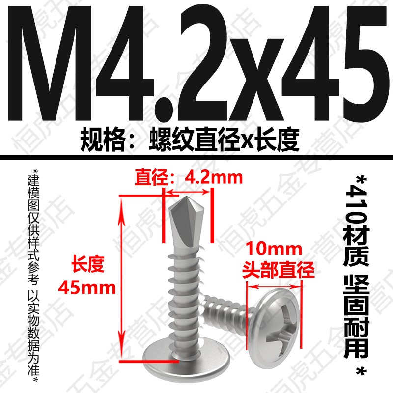 4.2M4.8华司大扁头钻尾加长燕尾410不锈钢带垫自攻自钻带垫螺丝钉