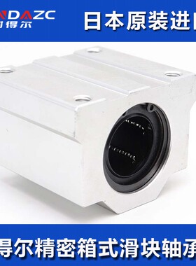 箱式滑块直线轴承座SCS60UU LM60UU直线运动轴承 尺寸:60*90*110