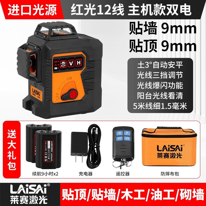 莱赛12线LSG6666激光水平仪高精度强光细线自动安平红外线贴墙仪