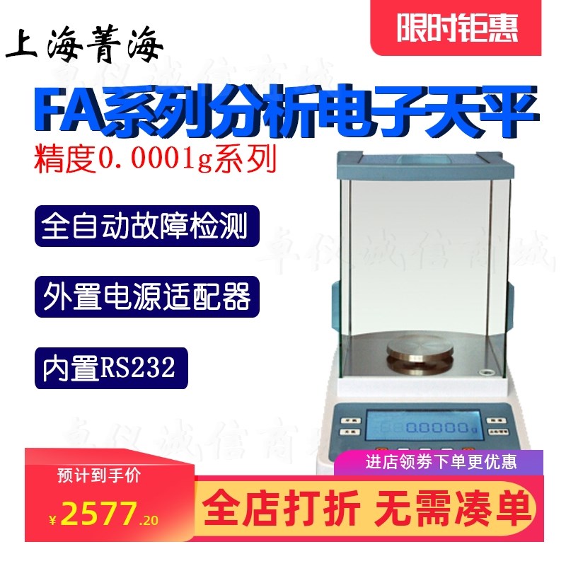 上海菁海分析电子天平FA2204N FA3104N内校精密称量电子称秤