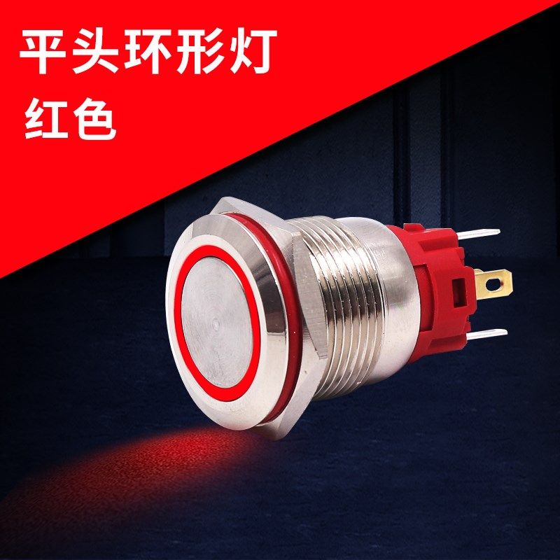 19mm自复位电源按钮开关金属小型带灯带自锁防水12V24V环形DC220V